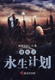 Evolutionary Immortality Plan