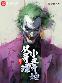 Gods of Heaven: Starting with the Gotham Joker