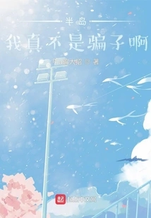 Peninsula: I Am Really Not a Liar!