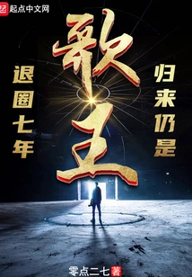 After Seven Years of Retirement, He is Still the King of Singers When He Comes Back