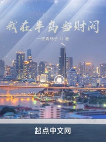 I Am a Chaebol in the Peninsula