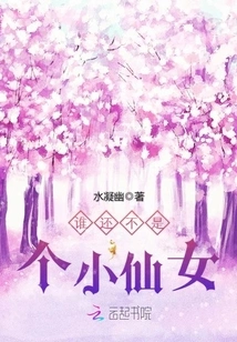 Who is Not a Little Fairy?