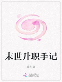 Notes on Promotion in the Last Days