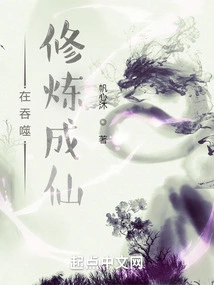 Devouring and Practicing to Become an Immortal