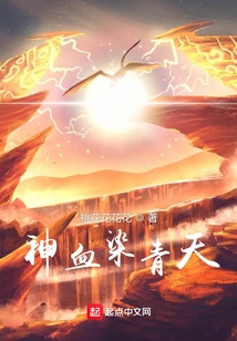 God's Blood Stains the Sky