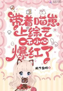 I Took My Cat on a Variety Show and Accidentally Became Famous