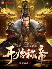 All Heavens: Become the Emperor from Immortality