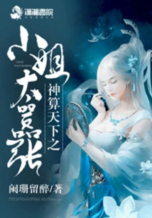 God Predicts That the Lady in the World is Too Arrogant