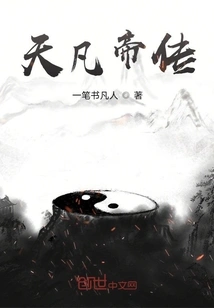 The Legend of Emperor Tianfan