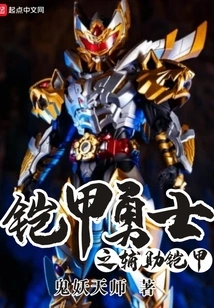 Armor Warrior Auxiliary Armor