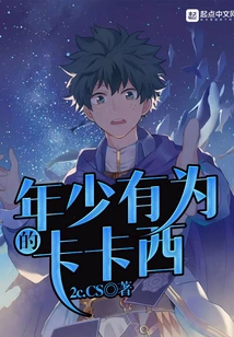 The Young and Promising Kakashi