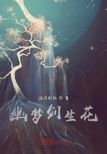 You Meng Jian Sheng Hua