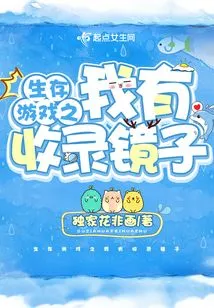 Survival Game: I Have a Mirror