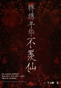 Don't Envy Immortals in the Splendid Years