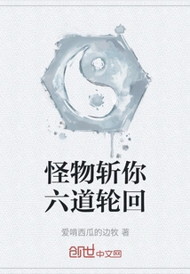 The Monster Kills You in Six Reincarnations