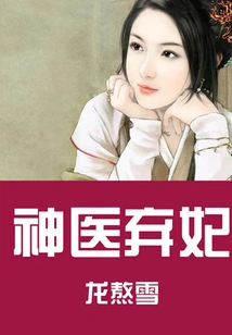 Miracle Doctor Abandons Concubine