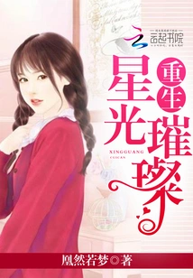 Rebirth with Bright Stars