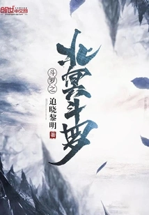 Douluo: Beiming Douluo