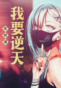 The System Forces Me to Go Against the Grain