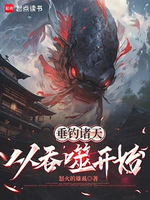 Fishing in the Sky: Start with Devouring