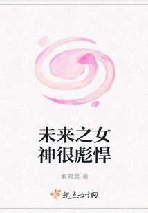 The Goddess of the Future is Very Tough