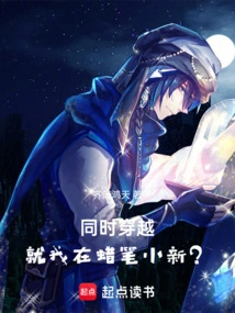 Simultaneous Time Travel: Am I the Only One in Crayon Shin-chan?