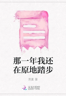 That Year I Was Still Standing Still