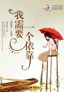 I Need Someone to Rely On