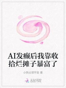 After the Ai went Crazy, I Became Rich by Cleaning up the Mess