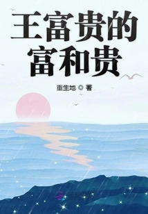 Wang Fugui's Wealth and Honor