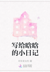 A Little Diary Written to Hanhan