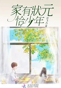 There is a Boy Who is the Number One Scholar in His Family