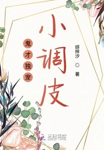 The Devil Only Loves the Naughty Little One