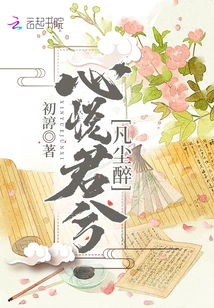 My Heart is Happy with You and I Am Drunk in the Mortal World