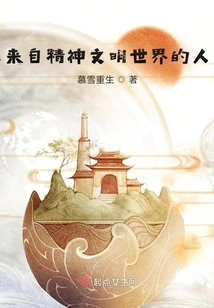 People from the World of Spiritual Civilization