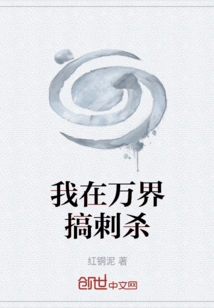 I Am Engaged in Assassination in All Realms