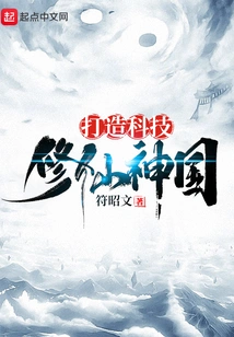 Build a Magical Kingdom of Science and Technology