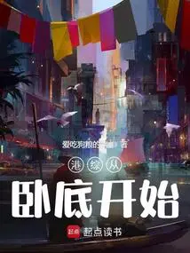 Hong Kong Drama Starts from Undercover