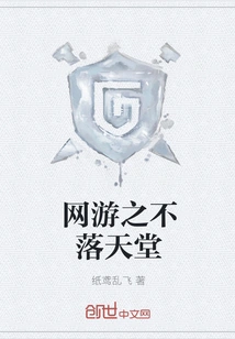 Online Games: Never Fall into Paradise