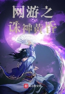 Online Game: God-killing Twilight