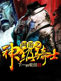 God Level Knight of Online Games