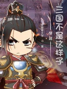 Time Travel: the Three Kingdoms is Not Like This