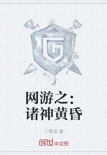 Online Games: Twilight of the Gods