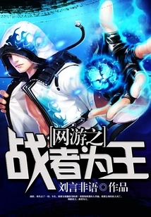 Online Game Warrior is King