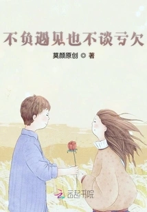 Don't Live up to Your Encounters and Don't Talk About Debts