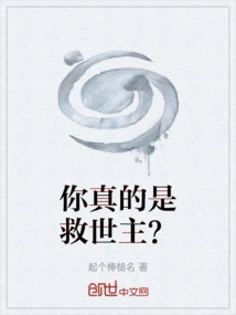 Are You Really the Savior?