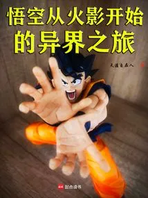 Goku's Journey to Another World Starting from Naruto