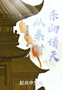 Killing All the Heavens from the Qin Dynasty