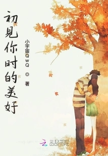 The Beauty When I First Met You