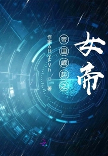 The Empress of the Rise of an Empire